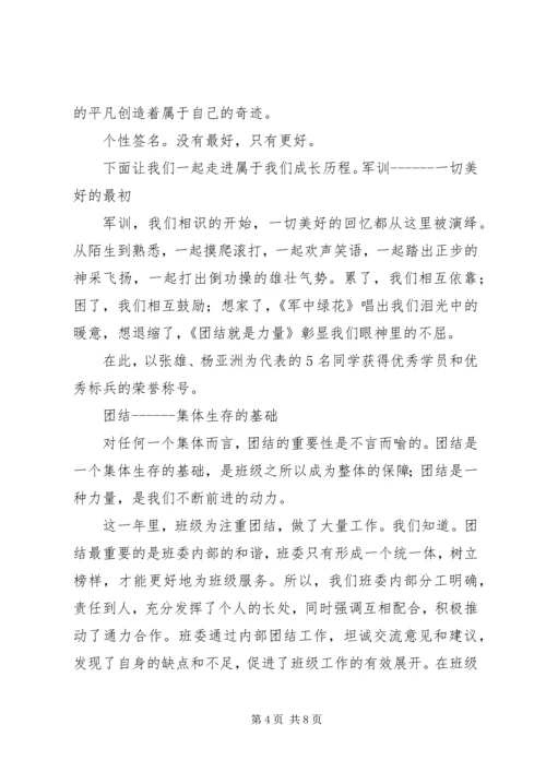 优秀班集体申请书 (14).docx