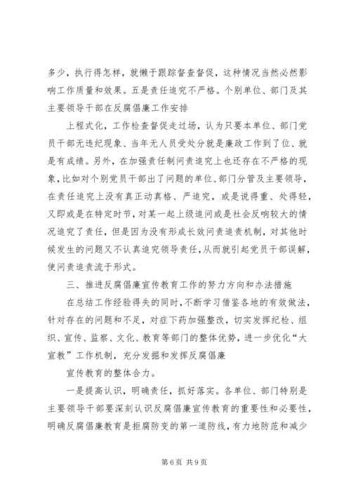 反腐倡廉宣传教育工作汇报 (4).docx