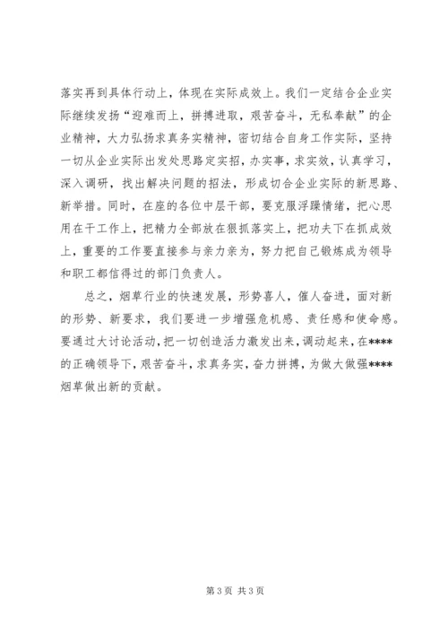 在解放思想大讨论活动会上的发言 (3).docx