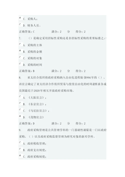 西交2014《政府采购管理》在线作业.docx