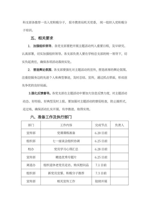 学校七一建党百年活动策划word模板