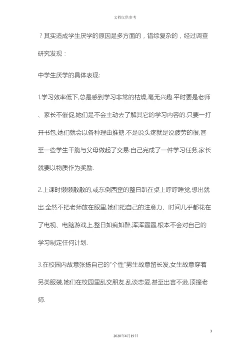 减轻中学生厌学现象全方位提高教育教学质量的大调研报告.docx