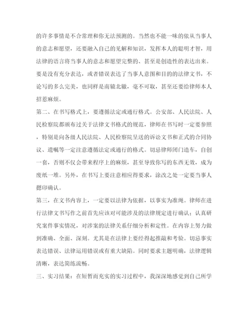 精编律师事务所毕业实习报告范文三篇.docx