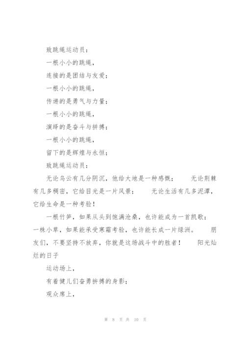 致800米运动员广播稿.docx