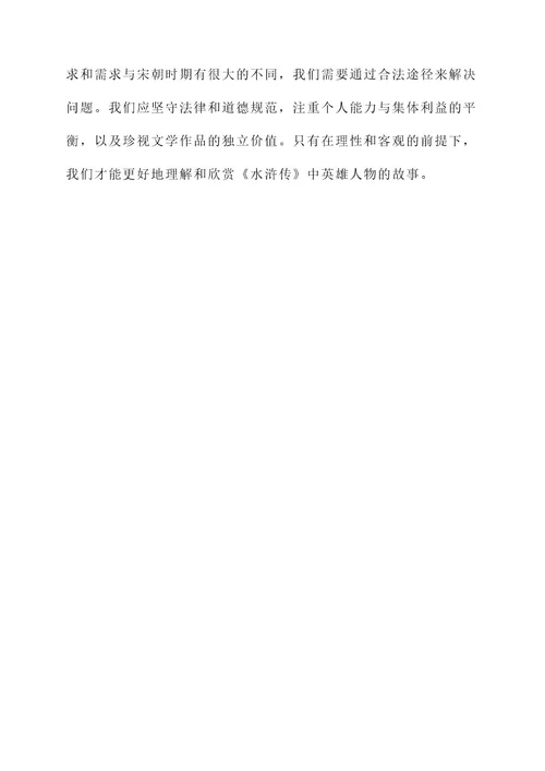 为何不出水浒英雄人物事迹