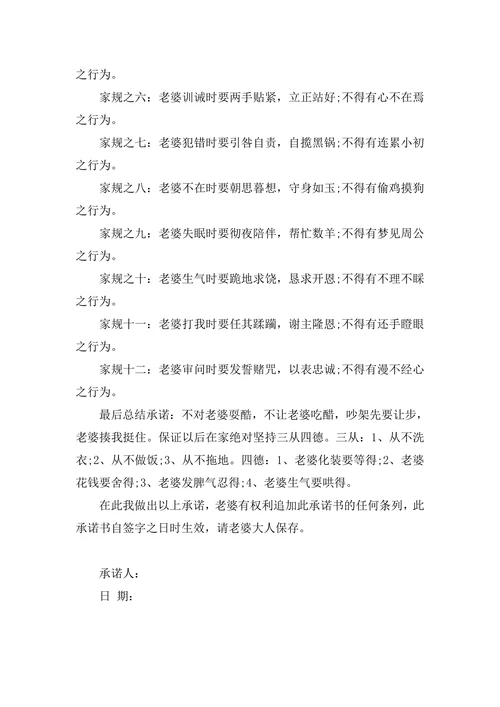 老公的承诺书