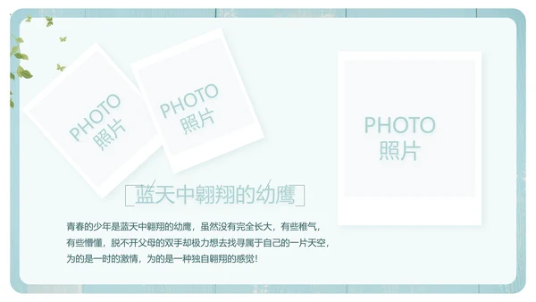 文艺小清新致青春毕业季大学毕业纪念册PPT