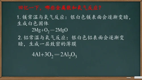 第八单元课题2 金属的化学性质课件(共24张PPT内嵌视频)-2023-2024学年九年级化学人教版