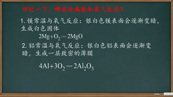 第八单元课题2 金属的化学性质课件(共24张PPT内嵌视频)-2023-2024学年九年级化学人教版