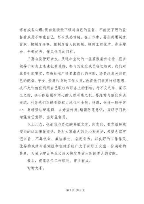 在领导干部任前廉政谈话会上的讲话.docx