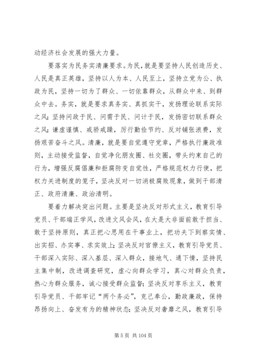 党的群众路线教育实践活动学习资料文件选编.docx