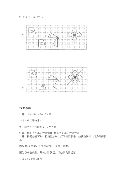 人教版小学五年级下册数学期末试卷精品有答案.docx