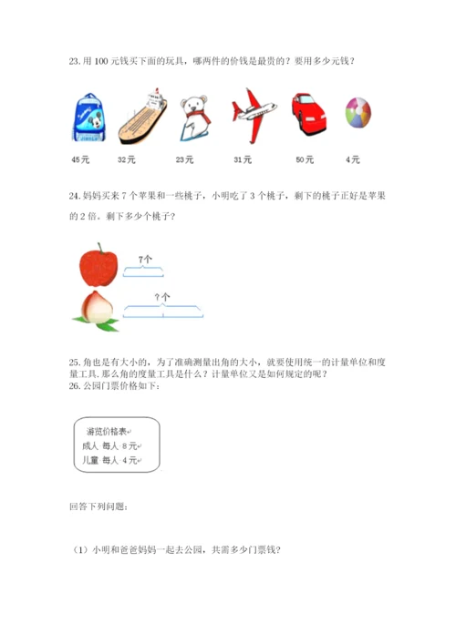 小学二年级数学应用题大全含答案【研优卷】.docx