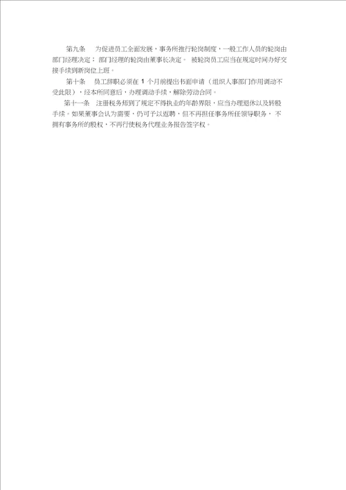 税务师事务所内部管理制度