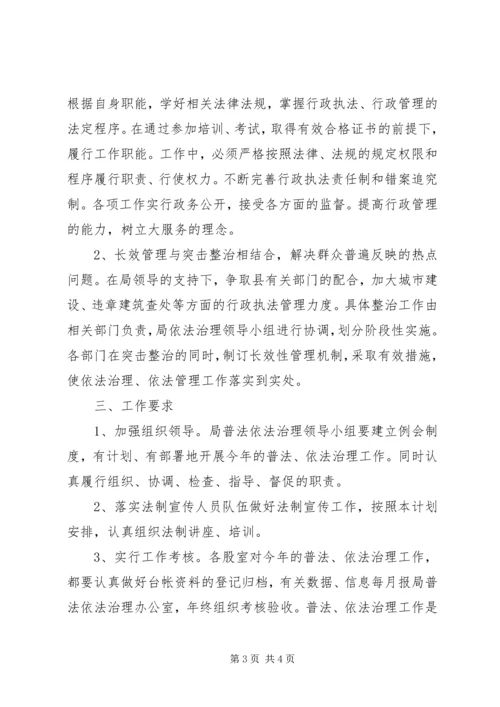 建设局普法依法治理工作计划.docx