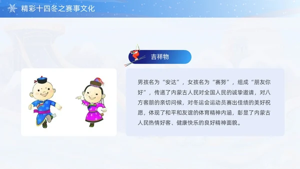 蓝色国潮风第十四届全国冬季运动会PPT模板