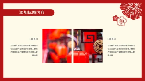 元旦喜庆新年春节通用PPT模板