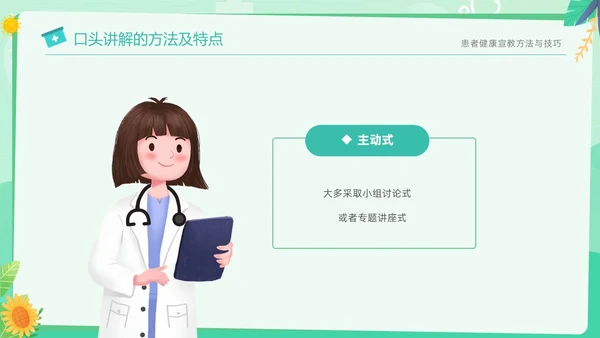 绿色清新简约医疗健康宣教方法与技巧培训PPT
