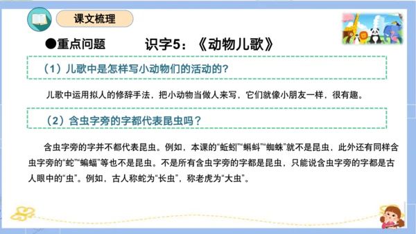 统编版一年级语文下学期期末核心考点集训第五单元（复习课件）