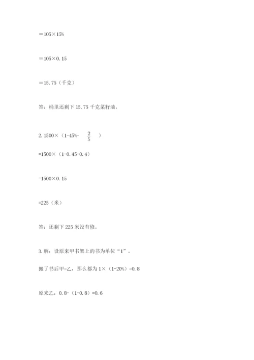 沪教版数学六年级下册期末检测试题精品（名校卷）.docx