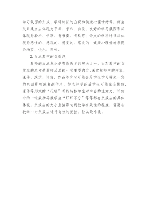 语文课堂教学有效性的探讨的论文.docx