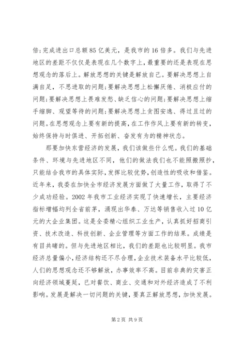 学习先进找差距解放思想促发展心得体会_2.docx