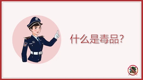 远离犯罪青少年禁毒宣言教育PPT课件