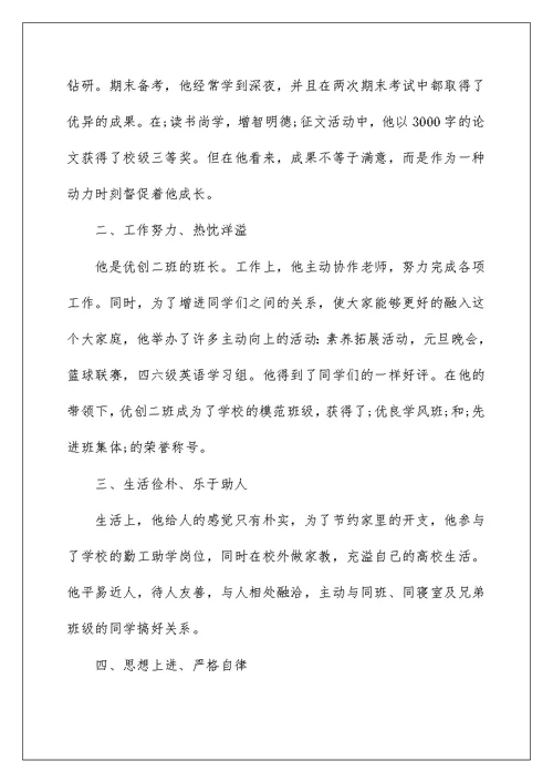 2022大学生个人简介范文150字