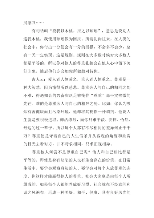 我赢得了尊重作文.docx