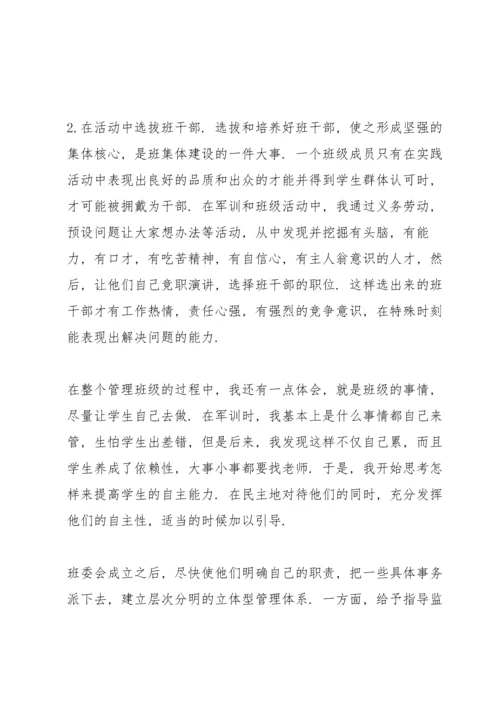 初一班主任工作总结三篇.docx