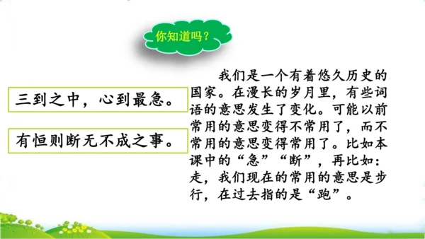 25 古人谈读书一、二课时   课件