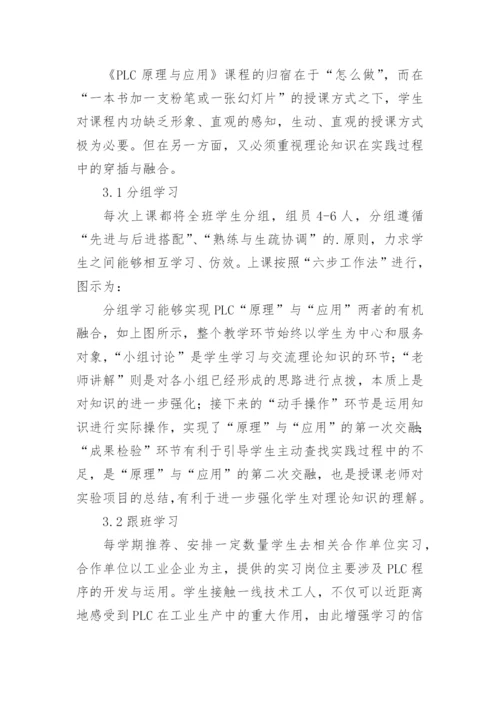 论文：深化《PLC原理与应用一体化》教学改革的思考与实践.docx