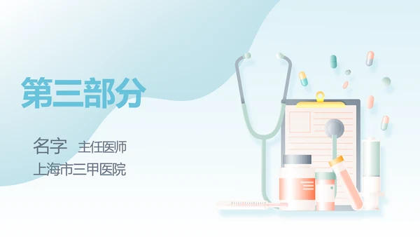 普外科科室介绍动态PPT