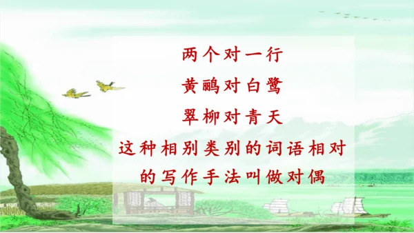 二下《古诗二首》第二课时
