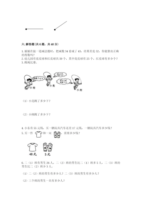 人教版二年级上册数学 期中测试卷【历年真题】.docx