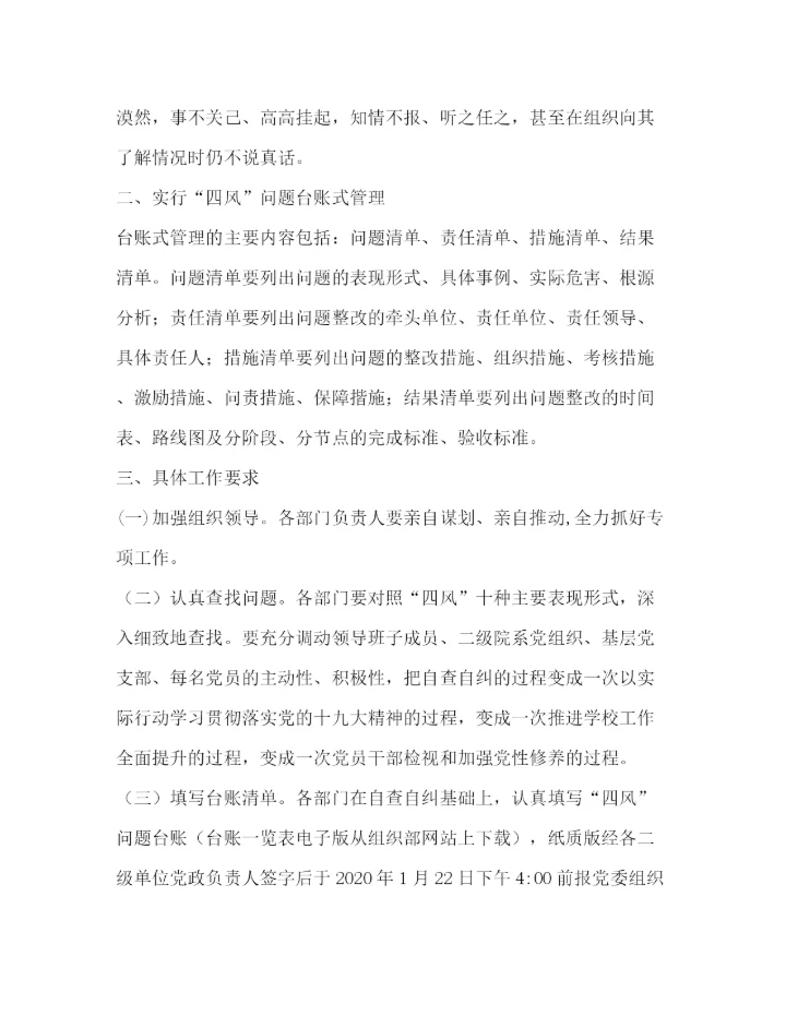 精编之高校纠正四风和作风纪律专项整治自查自纠工作方案.docx