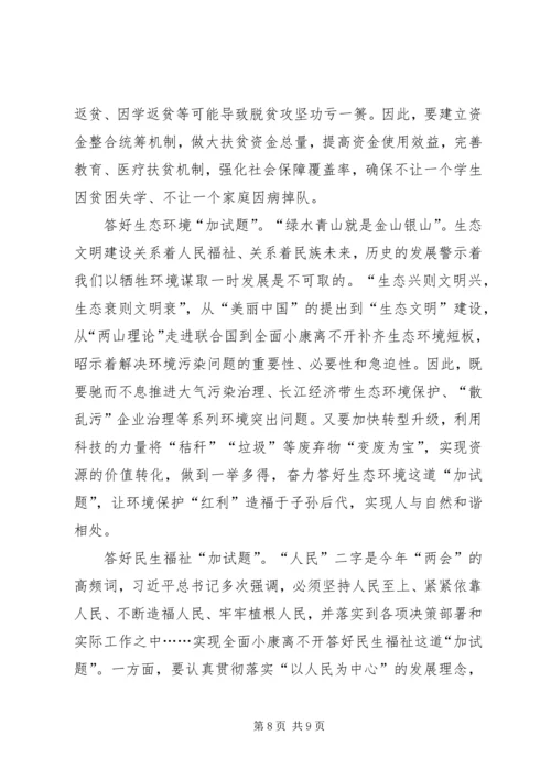 学习两会精神感想5篇 (2).docx