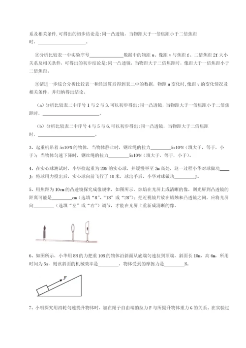 滚动提升练习湖南湘潭市电机子弟中学物理八年级下册期末考试定向测试试卷（含答案详解）.docx