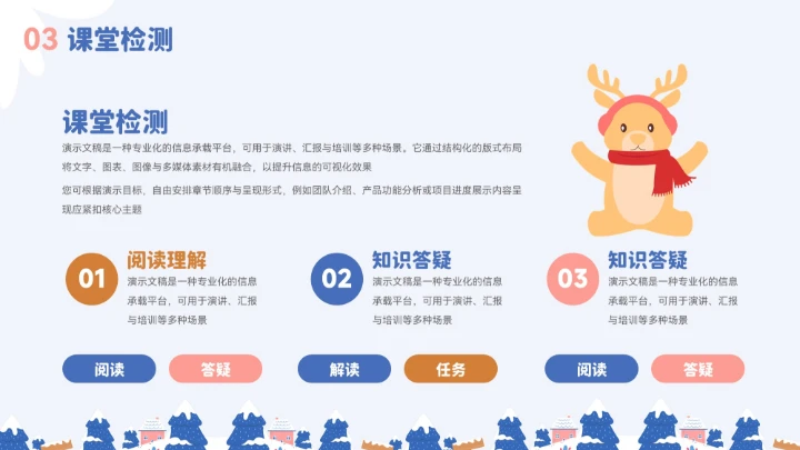 蓝色大气卡通冬季小动物教育教学通用模板