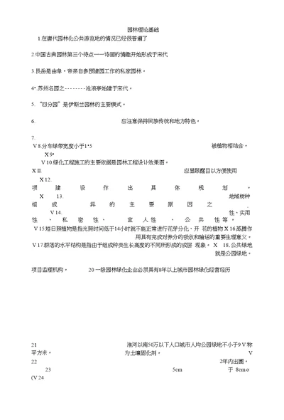 园林助理工程师考试题库