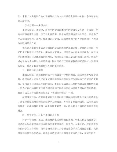 精编之研究生学年自我总结范文2.docx