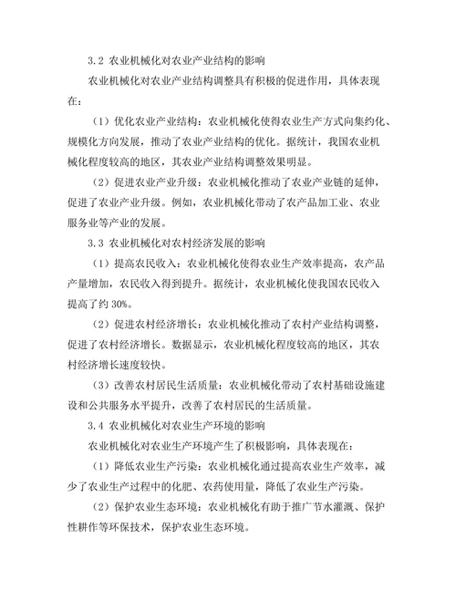 农业机械化对现代农业生产的影响