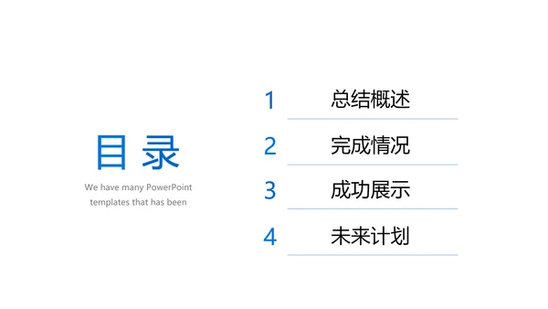 蓝色公司产品介绍宣传通用PPT动态模板