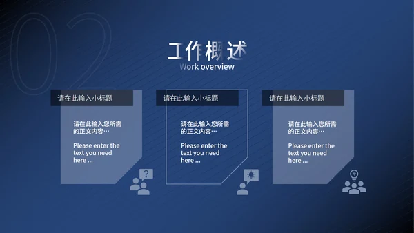 蓝色商务风职场员工竞聘述职总结PPT模板