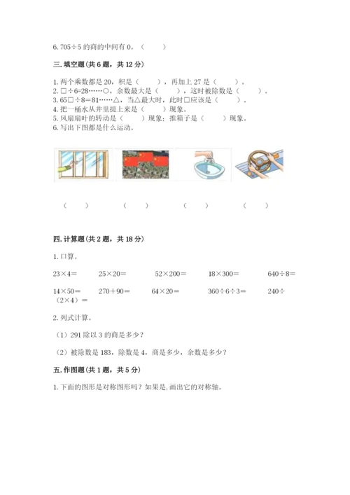 北师大版三年级下册数学期中测试卷精品（夺冠）.docx