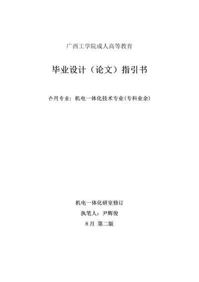 优秀毕业设计格式.docx