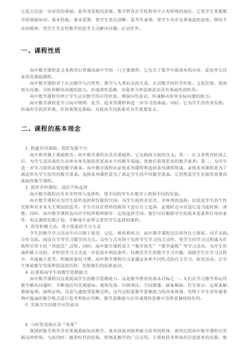 普通高中数学课程标准(2021年版).docx