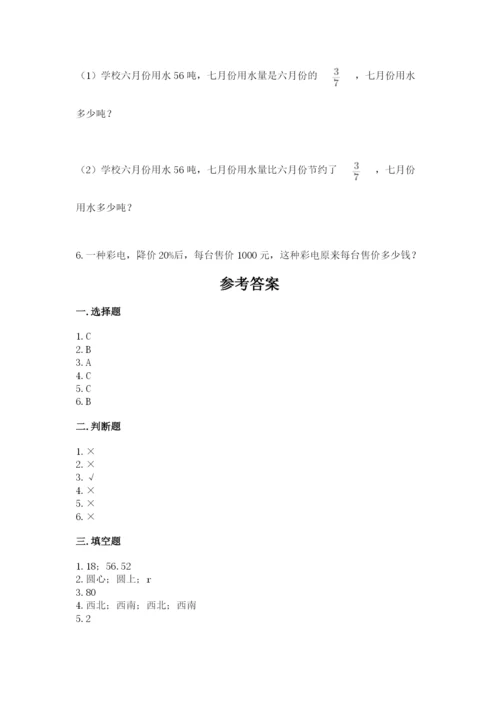 2022人教版六年级上册数学期末测试卷及参考答案（b卷）.docx