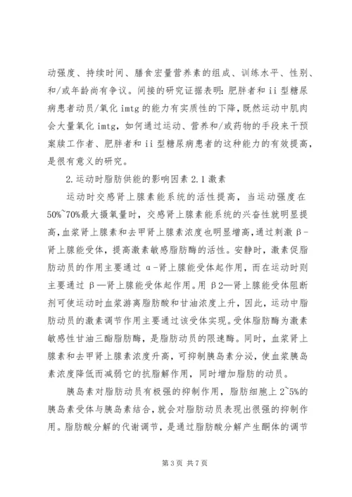 全国运动生化教学内容研讨班讲话稿.docx