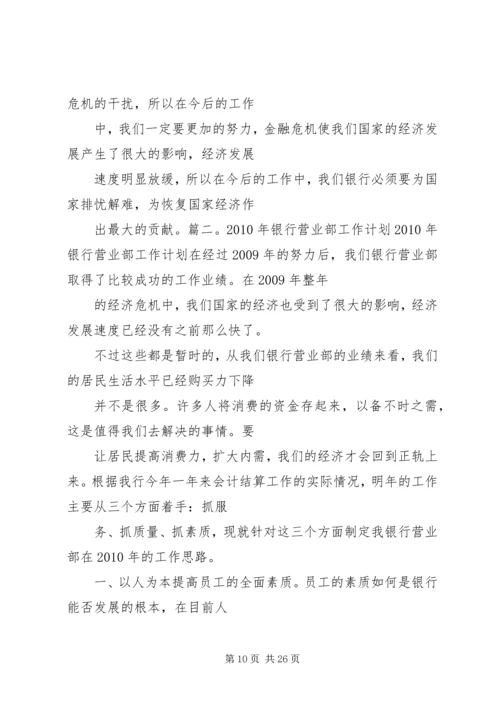 篇一：银行下半年工作计划20XX年.docx